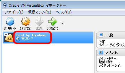 Local By Flywheel終了後にvirtualboxが原因でwindowsがシャットダウンできない問題の解決法
