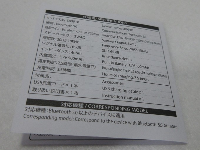 ダイソー500円Bluetoothスピーカーの説明書